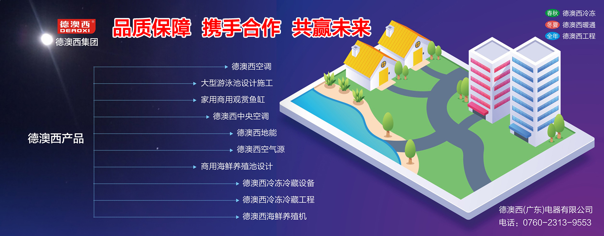 德澳西海鮮養殖恒溫機-冷水機-制冷機-海鮮機家用空調中央空調招商加盟